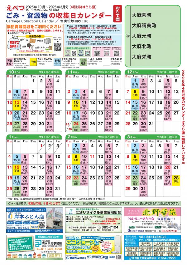 カレンダー１０前半