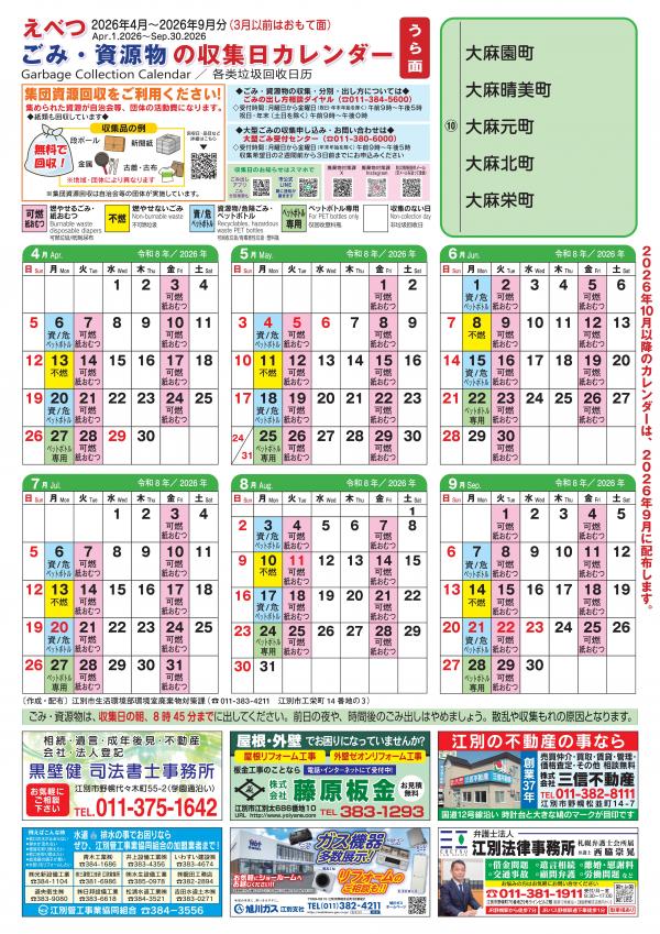 カレンダー１０後半