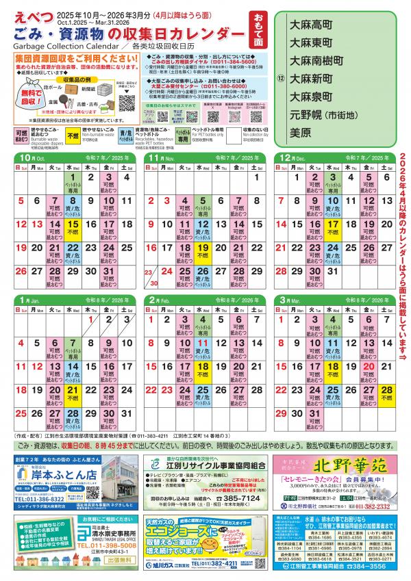 カレンダー１２前半