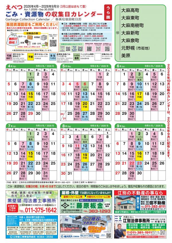 カレンダー１２後半
