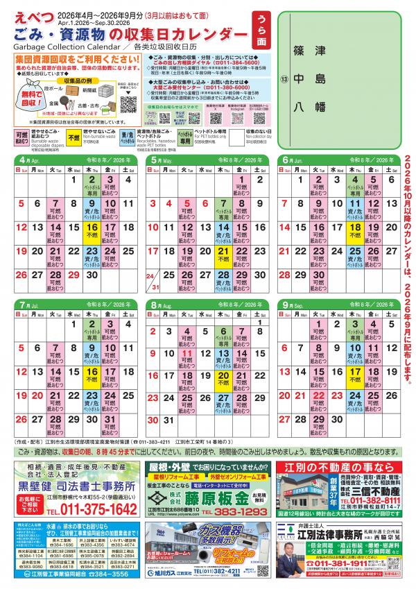 カレンダー１３後半