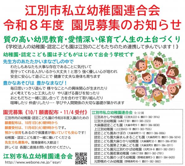 私立幼稚園連合会