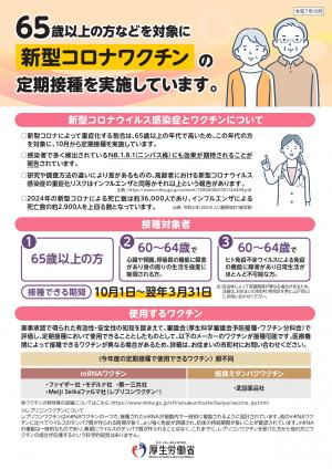 厚生労働省コロナワクチンチラシ 