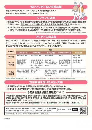厚生労働省コロナワクチンチラシ 