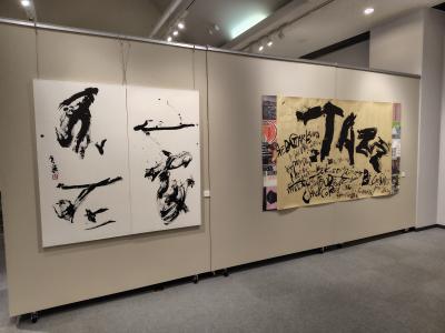 須田書展
