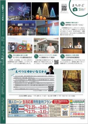 2025年12月号　裏表紙