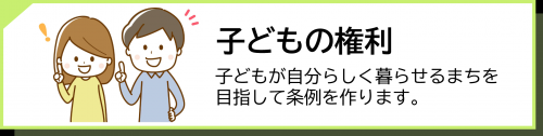 権利に関するバナー