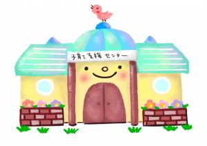 支援センター