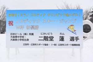 ミラノ・コルティナ2026五輪　応援看板設置