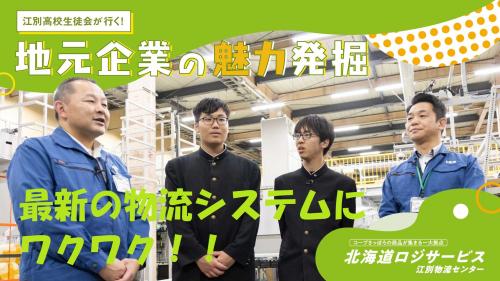 北海道ロジサムネ