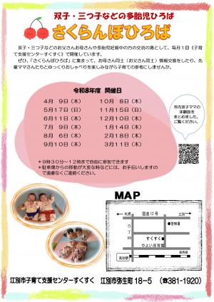 さくらんぼひろばポスター