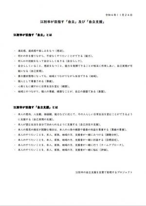 江別市が目指す自立及び自立支援