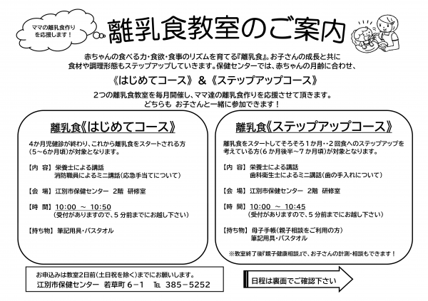 離乳食教室１