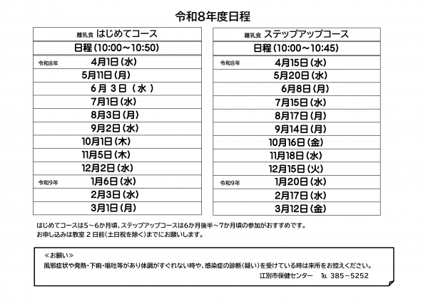 離乳食教室２