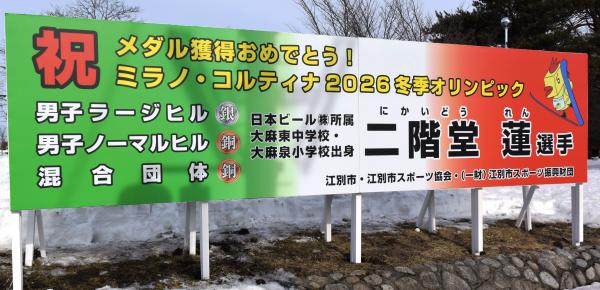 二階堂蓮選手の功績を称える看板