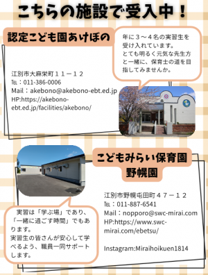 実習パンフ