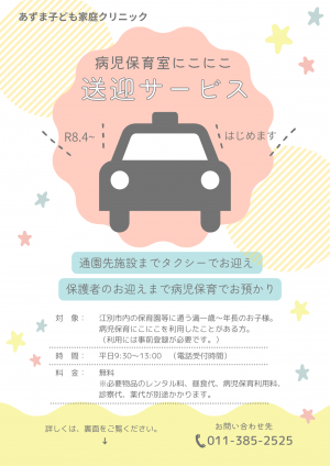 案内チラシ