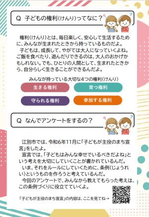 アンケートの趣旨説明