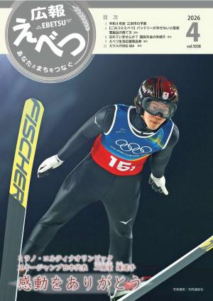 2026年4月号