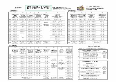 親子であそべるひろば 年間日程