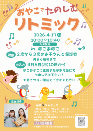 リトミック