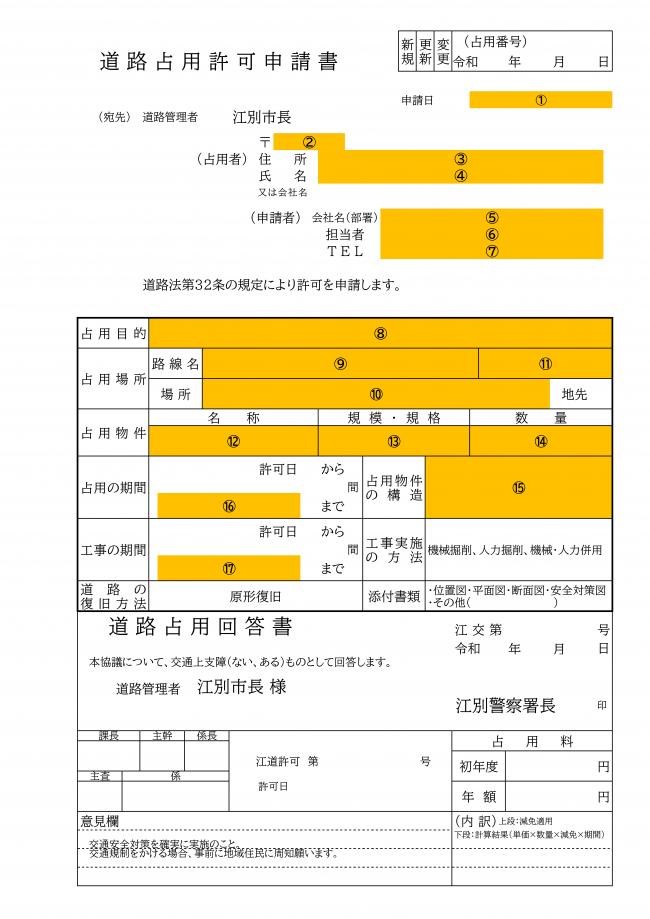 様式①