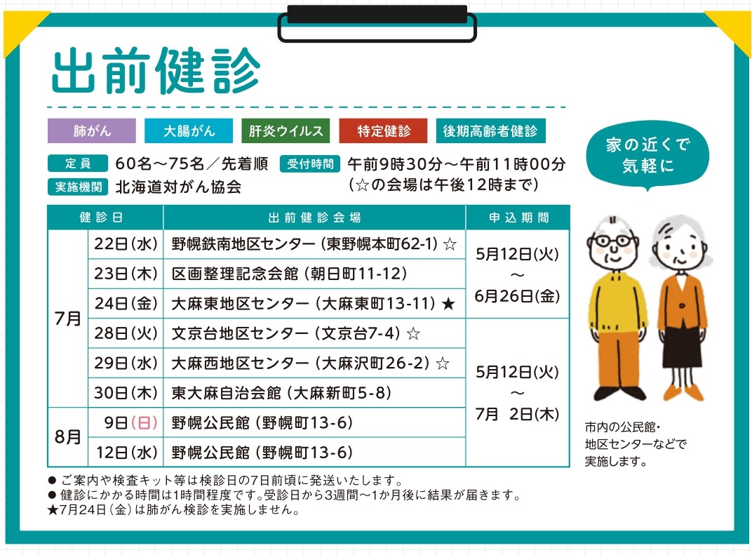 出前