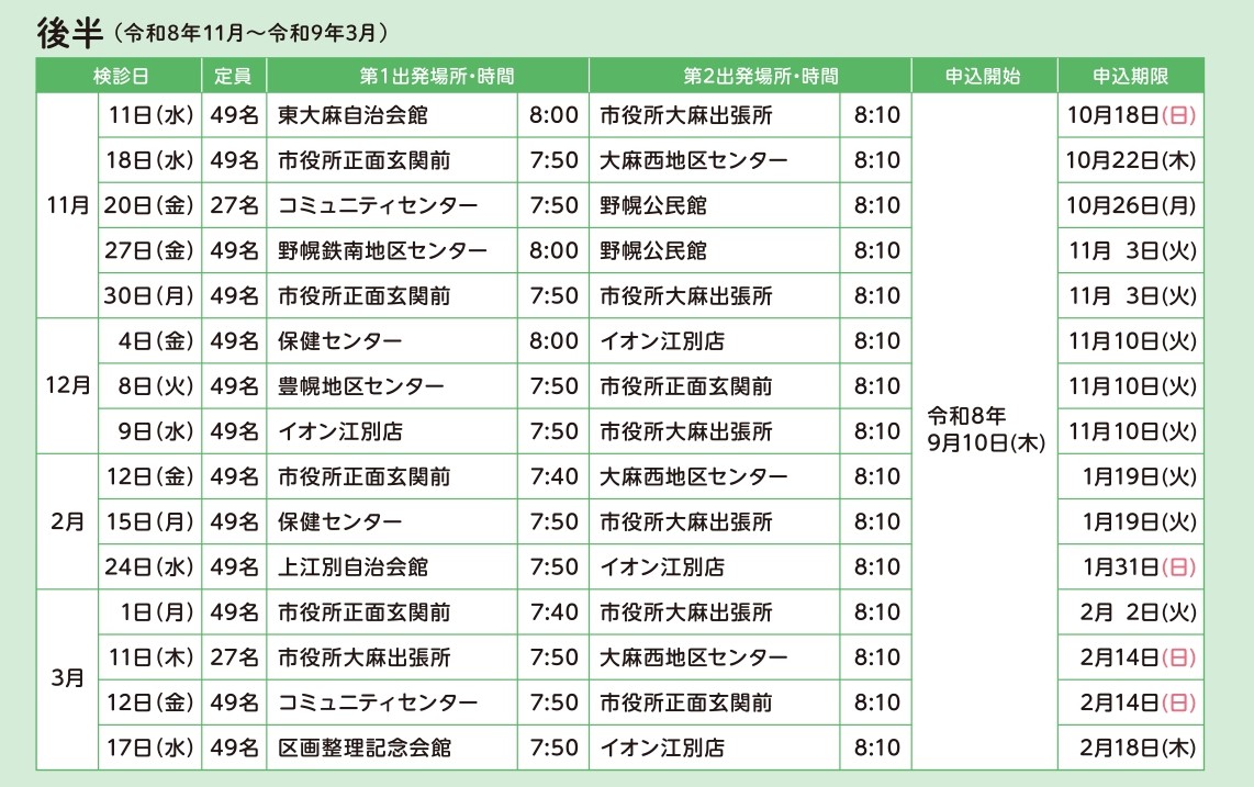 送迎バス