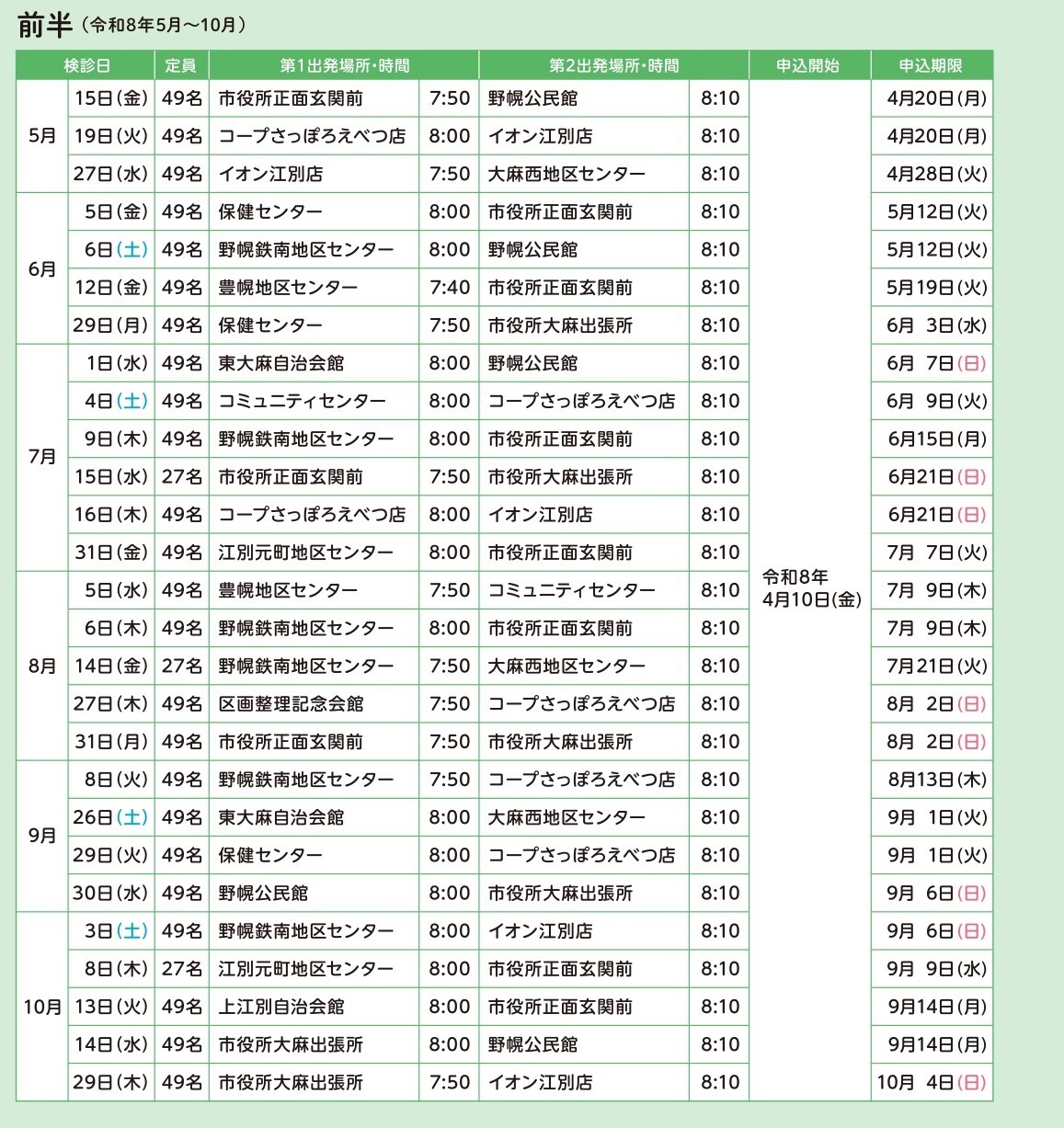 送迎バス