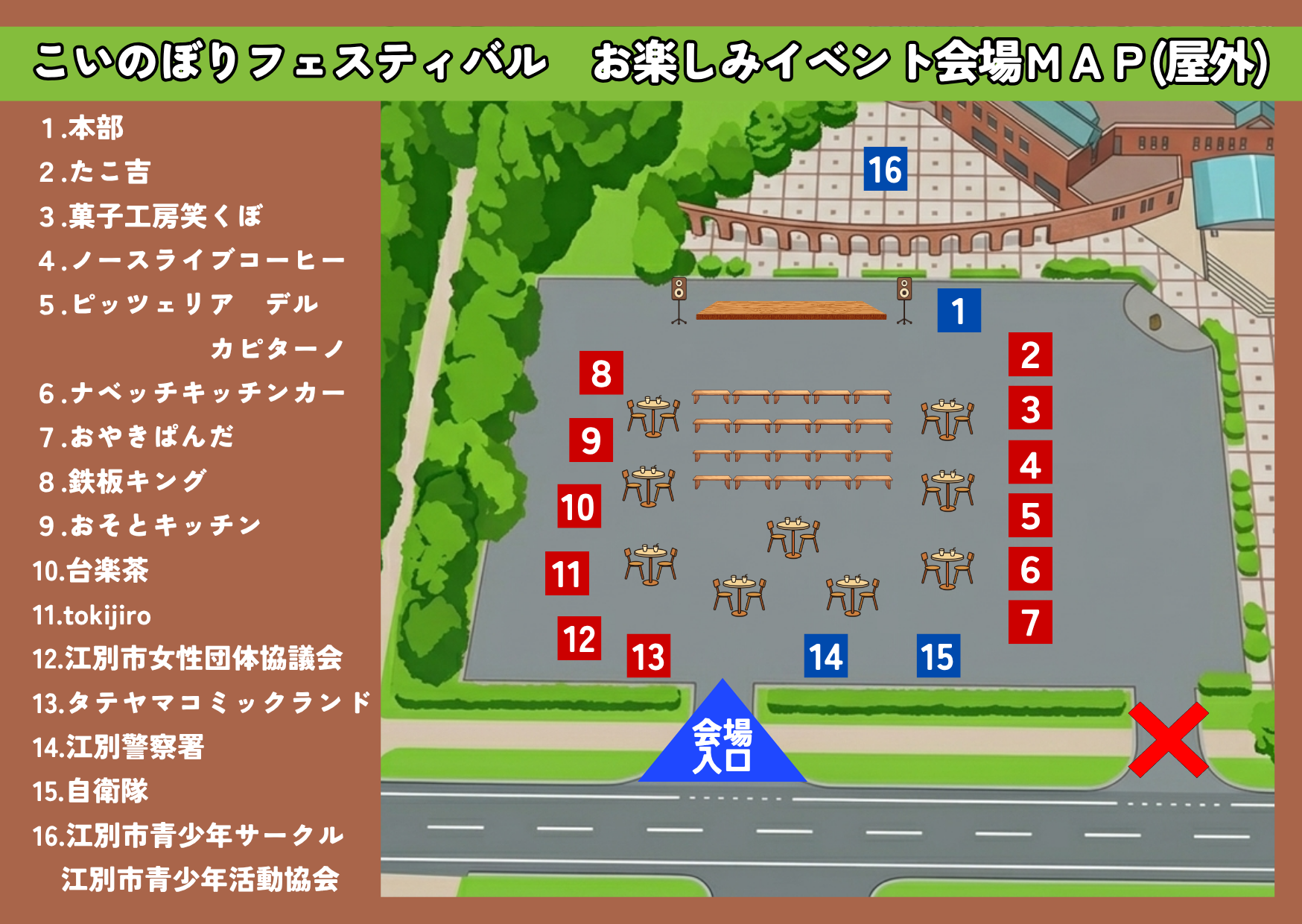 会場図（屋外）