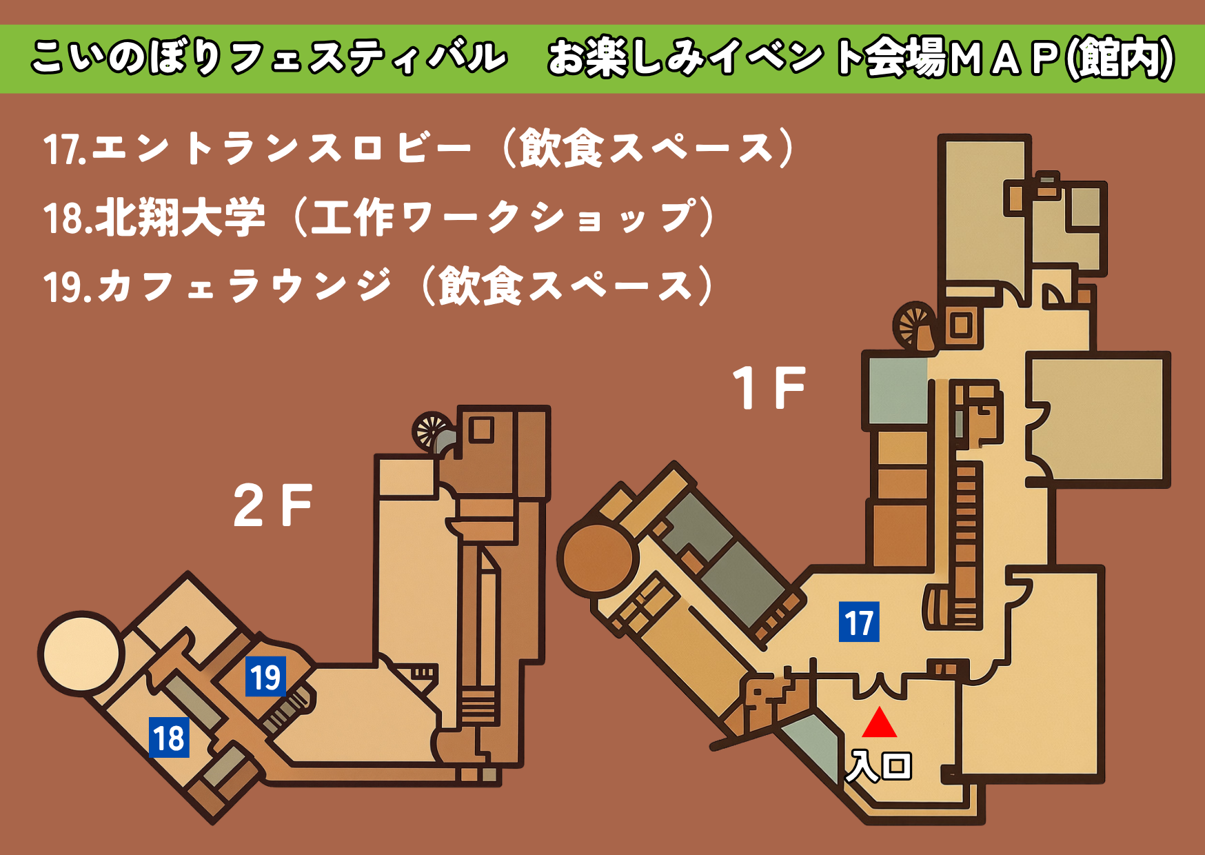 会場図（館内）