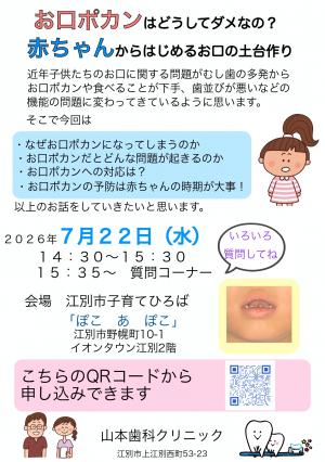 山本歯科