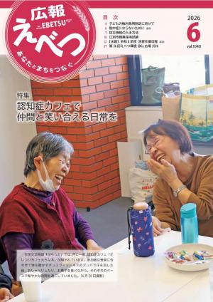 2026年6月号