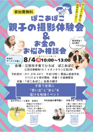 撮影会・FP相談会