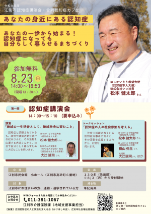 認知症講演会チラシ