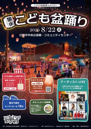 こども盆おどり