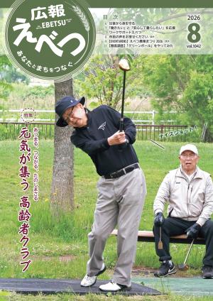 8月号表紙.jpg