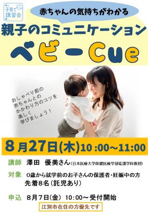 子育て講習会