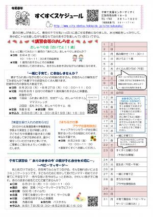 すくすくスケジュール８・９月号