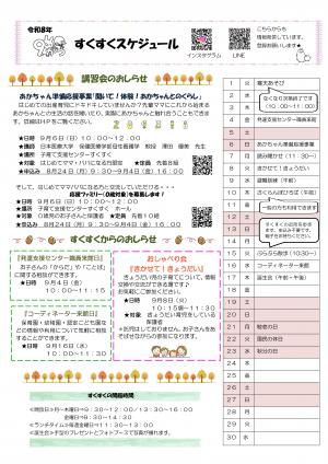 すくすくスケジュール８・９月号