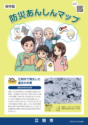 防災あんしんマップ表紙
