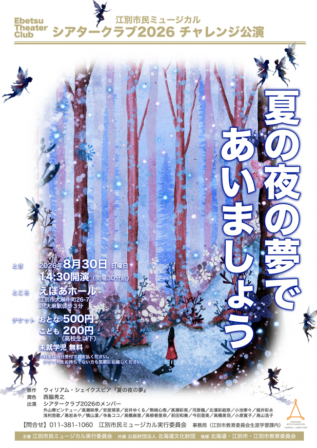 夏の夜の夢であいましょう