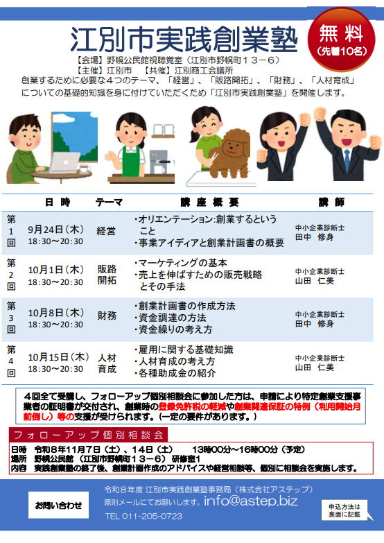 創業塾