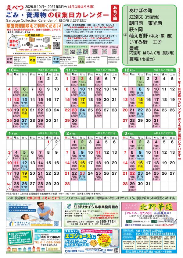 ②地区カレンダーおもて面