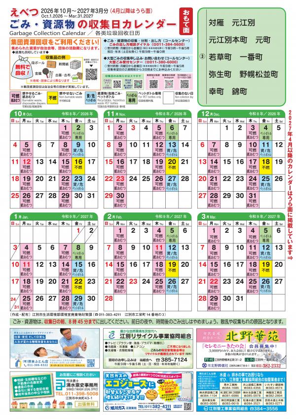 ③地区カレンダーおもて面