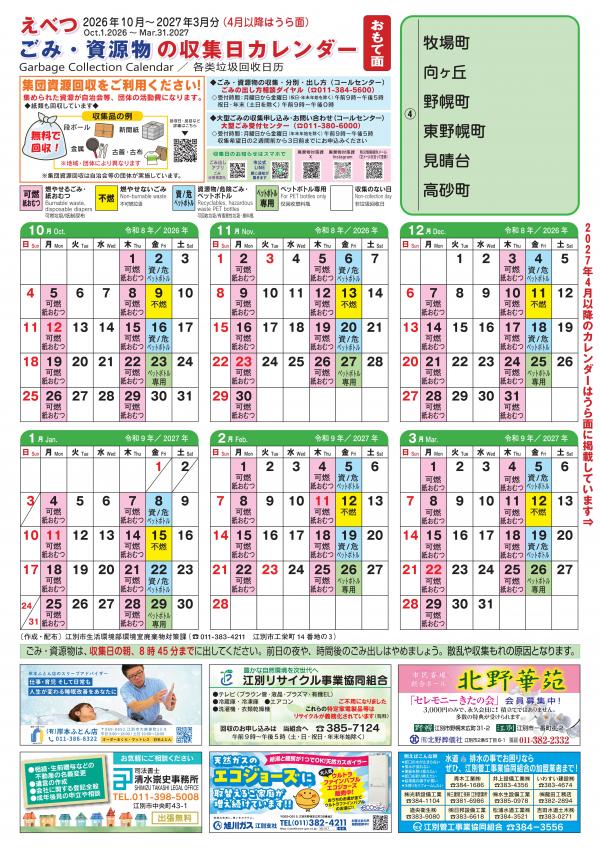 ④地区カレンダーおもて面