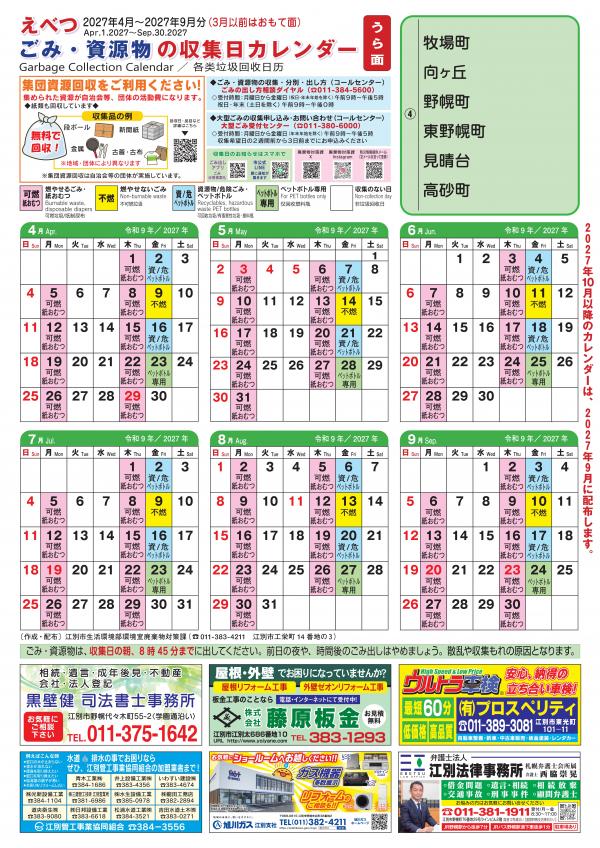 ④地区カレンダーうら面
