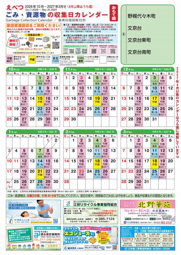 ６地区カレンダーおもて面