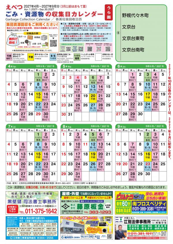 ７地区カレンダーうら面
