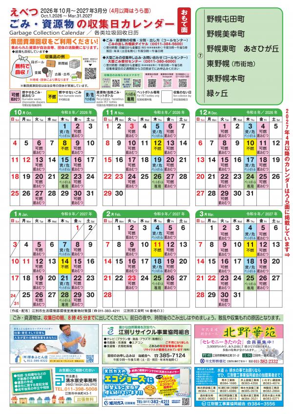 ７地区カレンダーおもて面